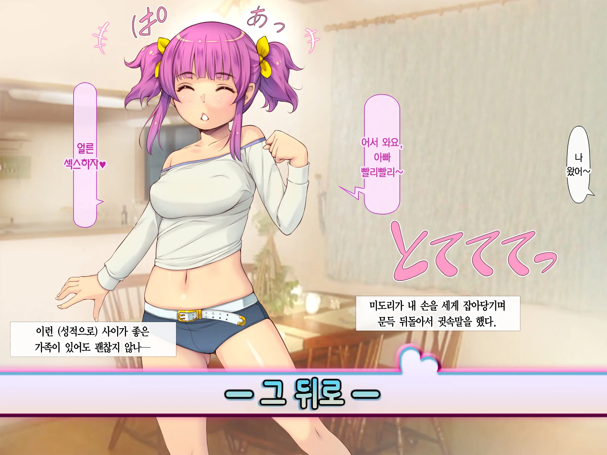 Pokopoko Haramase Kazoku Harem ~Haha Ane Imouto Musume-Tachi To Pakopako Seikatsu~ | 순풍순풍 임신하는 가족 하렘 ~엄마 누나 여동생 딸과 함께 떡치는 생활~
